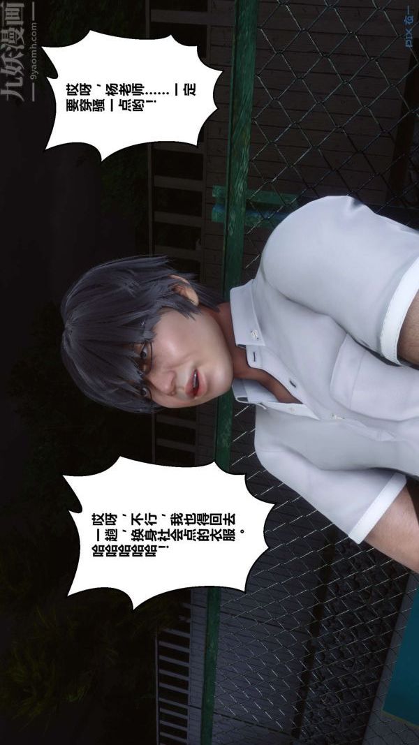《[3D]秘密》漫画 第07章-03話