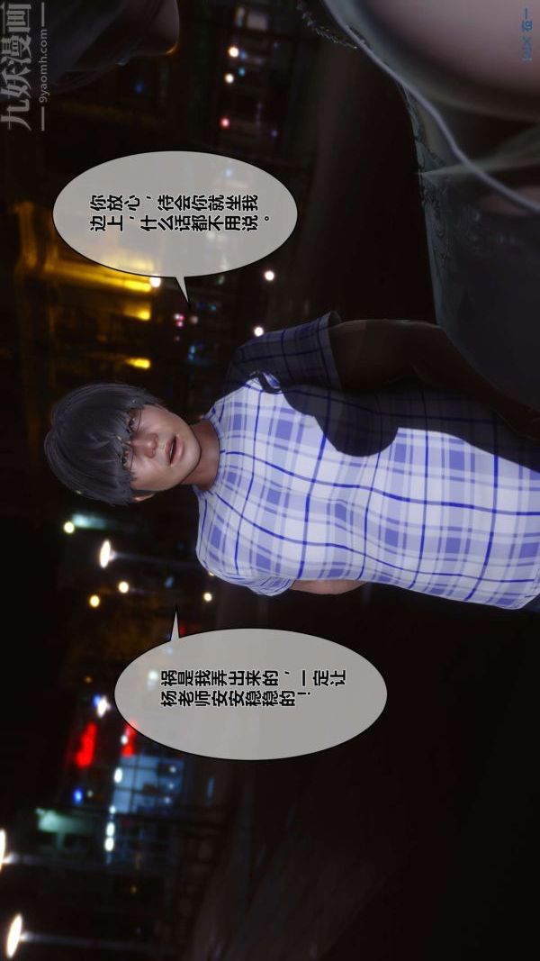 《[3D]秘密》漫画 第07章-03話