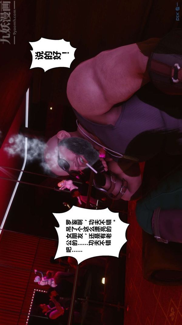 《[3D]秘密》漫画 第07章-03話
