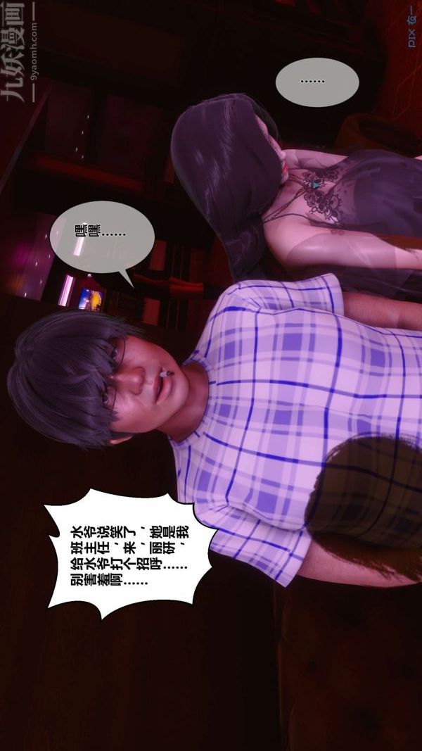 《[3D]秘密》漫画 第07章-03話