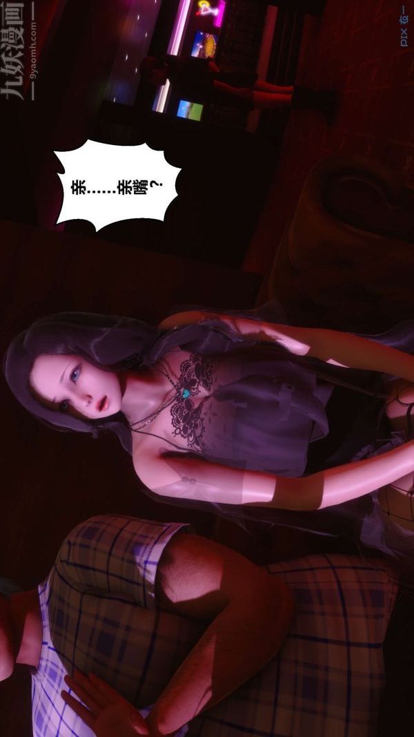 《[3D]秘密》漫画 第07章-03話