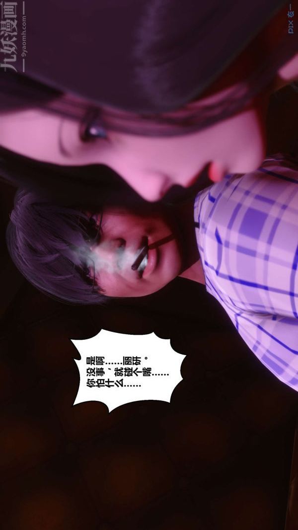 《[3D]秘密》漫画 第07章-03話