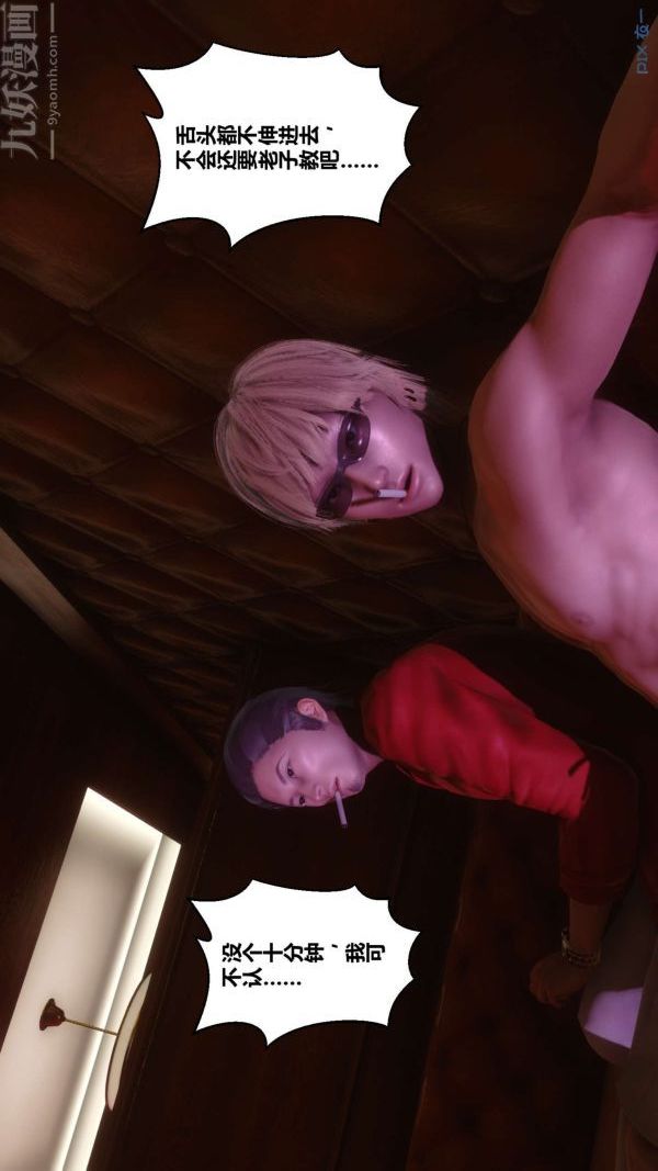 《[3D]秘密》漫画 第07章-03話