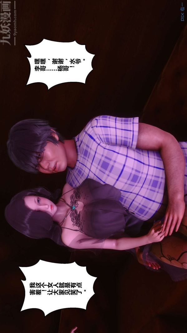 《[3D]秘密》漫画 第07章-03話