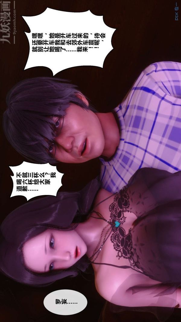 《[3D]秘密》漫画 第07章-03話