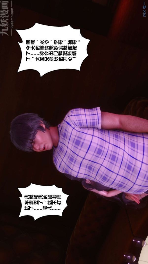 《[3D]秘密》漫画 第07章-03話
