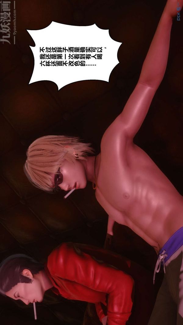 《[3D]秘密》漫画 第07章-03話