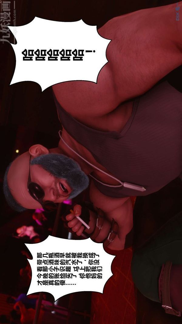 《[3D]秘密》漫画 第07章-03話