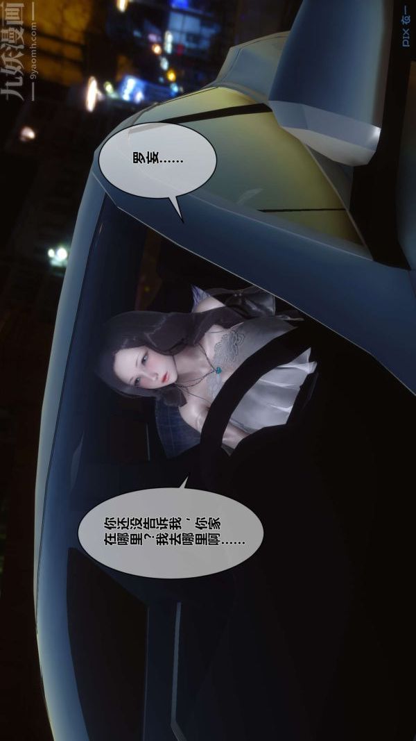 《[3D]秘密》漫画 第07章-03話