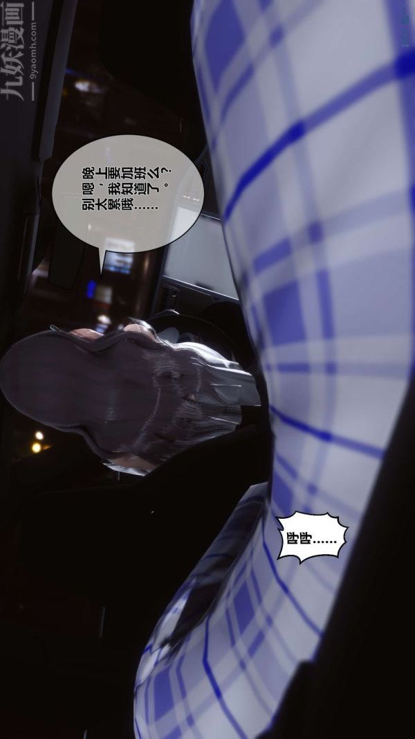 《[3D]秘密》漫画 第07章-03話