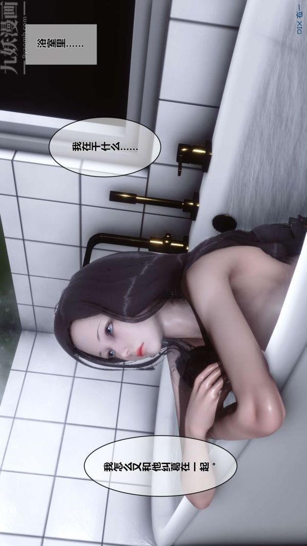 《[3D]秘密》漫画 第07章-03話