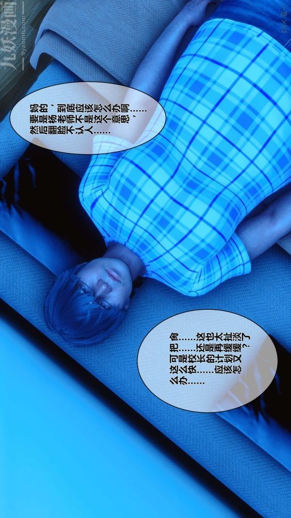《[3D]秘密》漫画 第07章-03話
