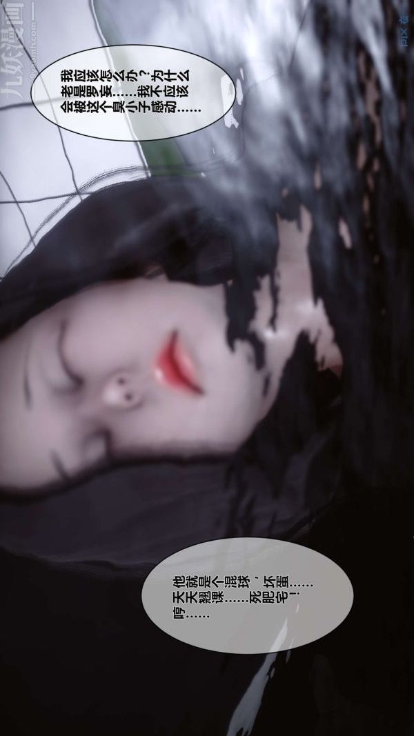 《[3D]秘密》漫画 第07章-03話