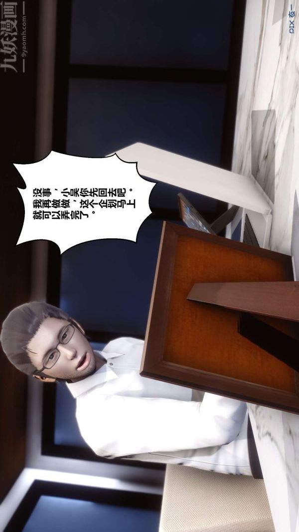 《[3D]秘密》漫画 第07章-03話