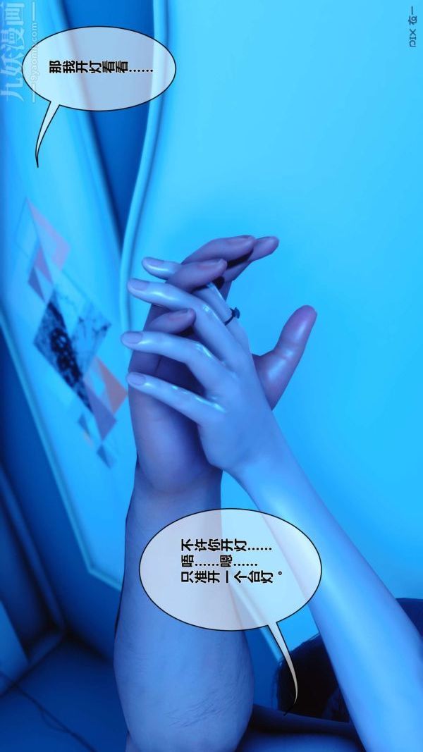 《[3D]秘密》漫画 第07章-03話