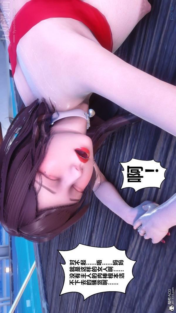 《[3D]秘密》漫画 第50章-02話