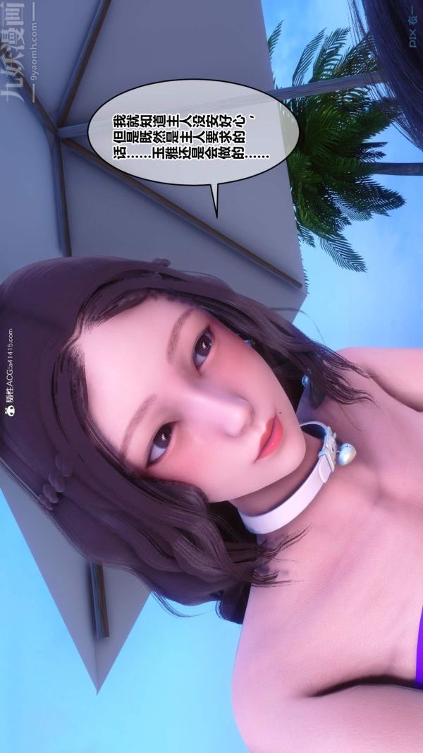 《[3D]秘密》漫画 第50章-02話