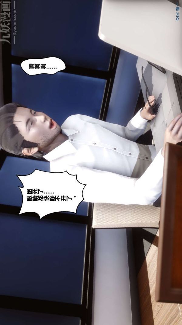 《[3D]秘密》漫画 第08章-01話