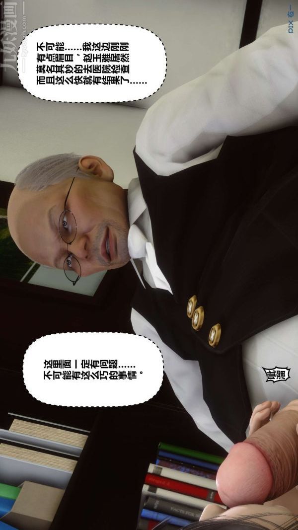 《[3D]秘密》漫画 第08章-01話