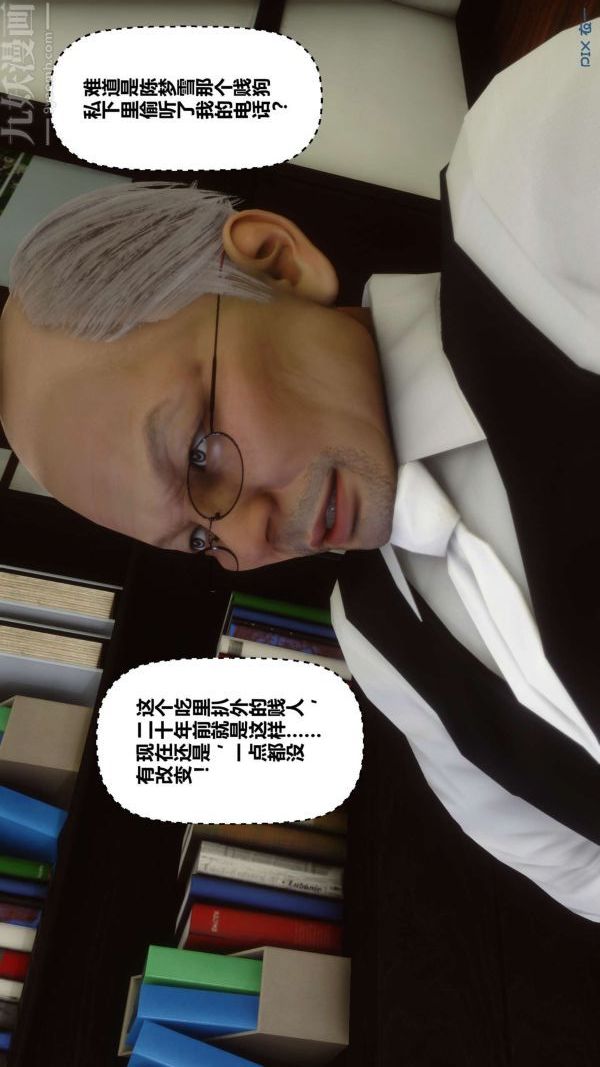 《[3D]秘密》漫画 第08章-01話
