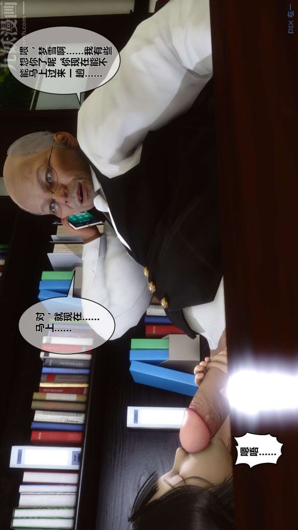 《[3D]秘密》漫画 第08章-01話