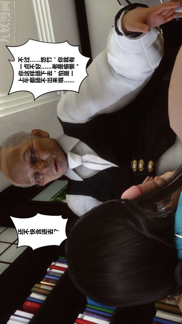 《[3D]秘密》漫画 第08章-01話