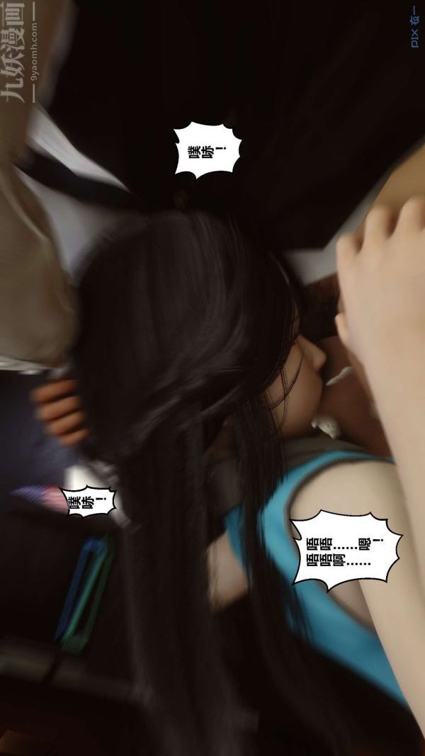 《[3D]秘密》漫画 第08章-01話