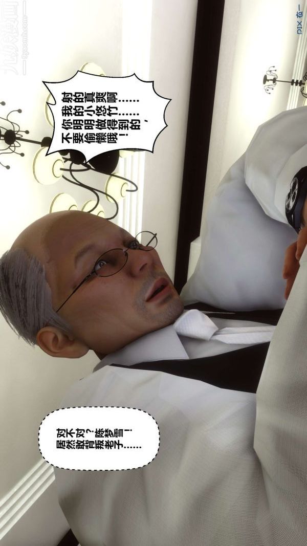 《[3D]秘密》漫画 第08章-01話