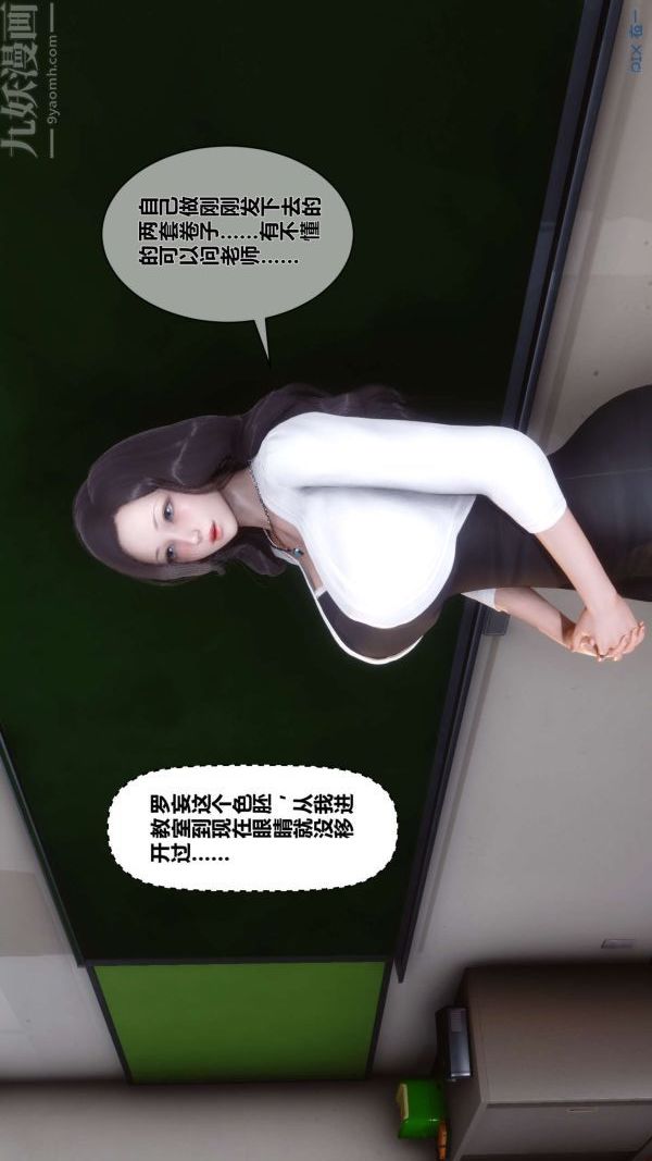 《[3D]秘密》漫画 第08章-01話