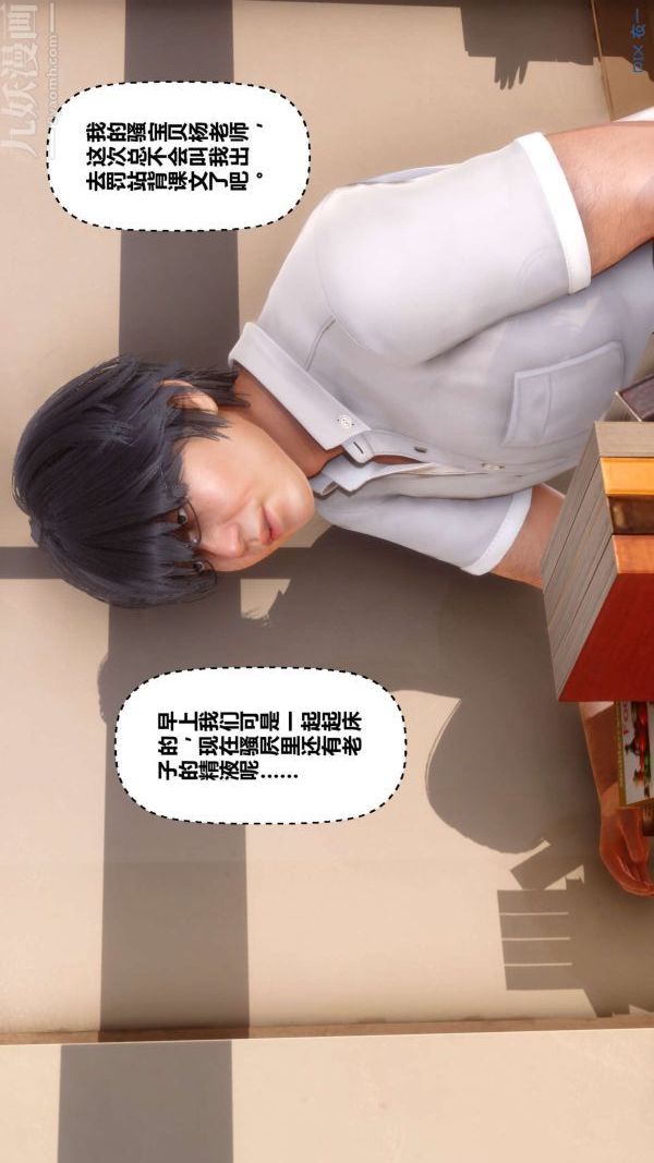 《[3D]秘密》漫画 第08章-01話