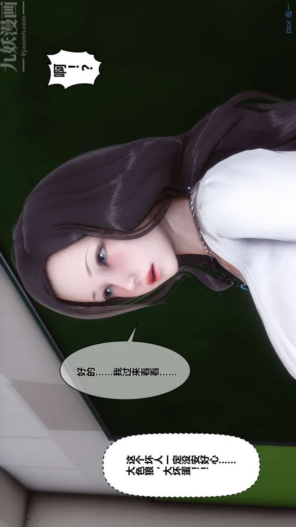 《[3D]秘密》漫画 第08章-01話