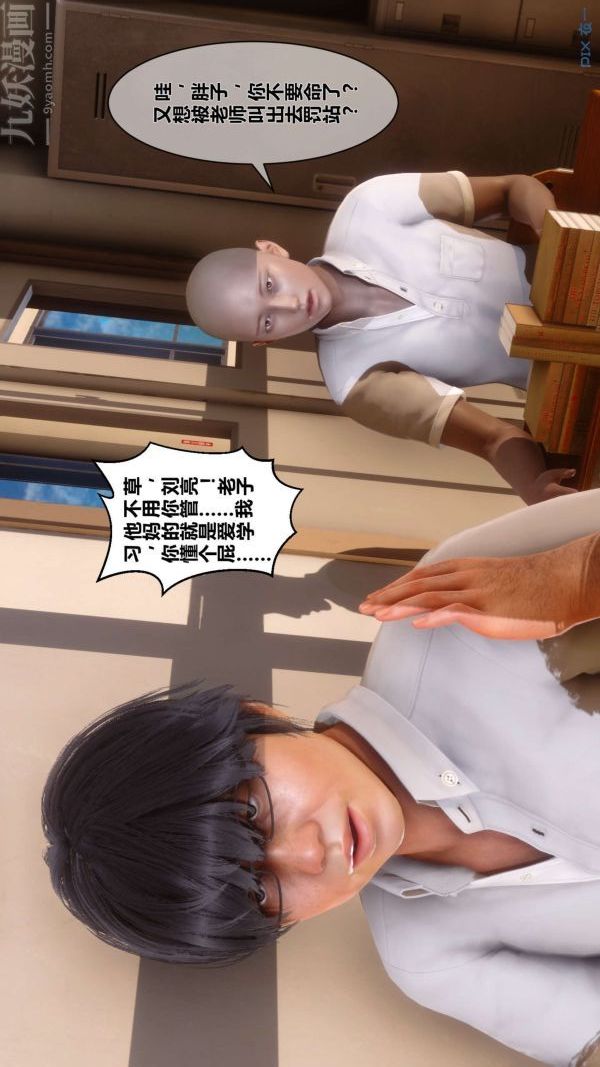 《[3D]秘密》漫画 第08章-01話
