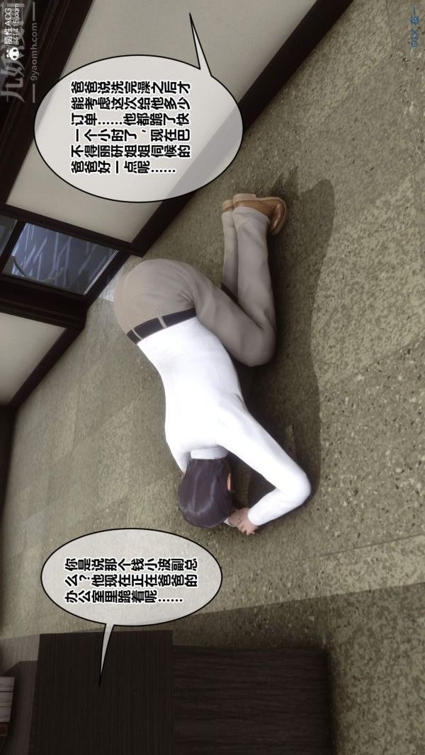 《[3D]秘密》漫画 第50章-06話
