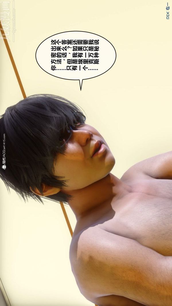 《[3D]秘密》漫画 第50章-08話