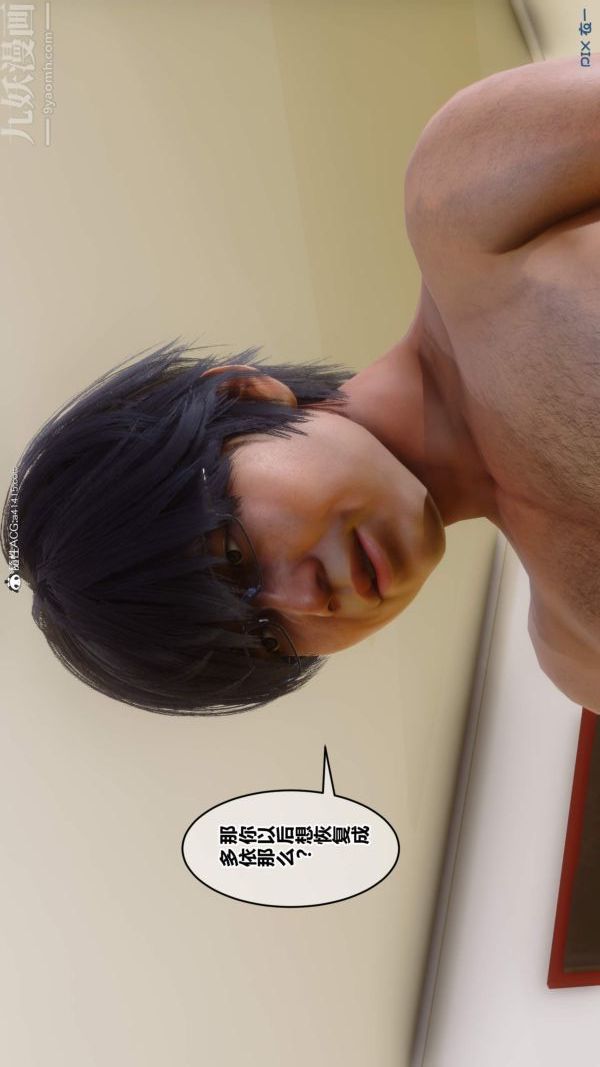 《[3D]秘密》漫画 第50章-08話