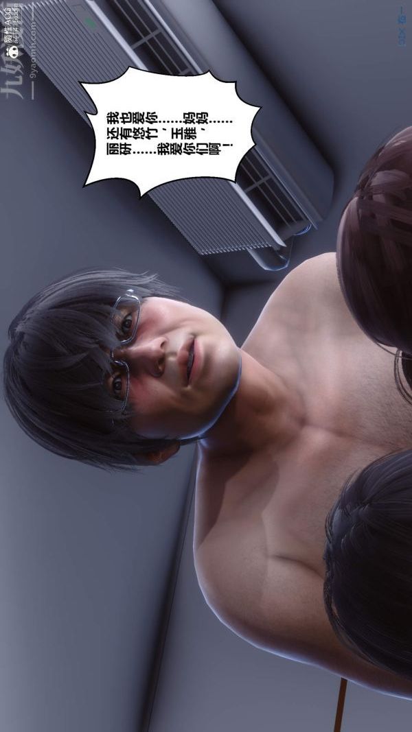 《[3D]秘密》漫画 第50章-08話