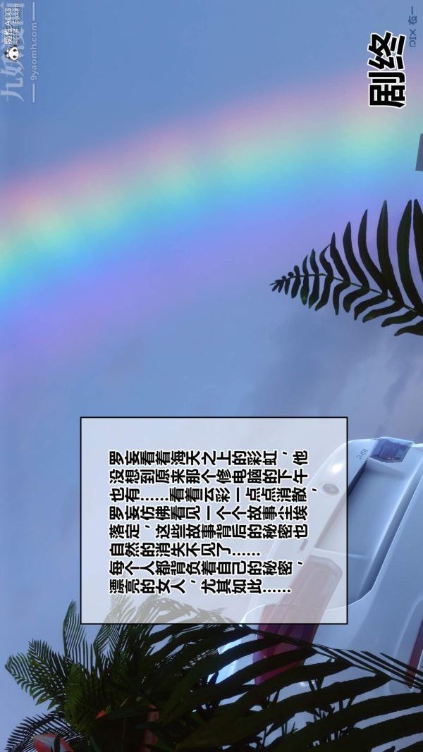 《[3D]秘密》漫画 第50章-最終話