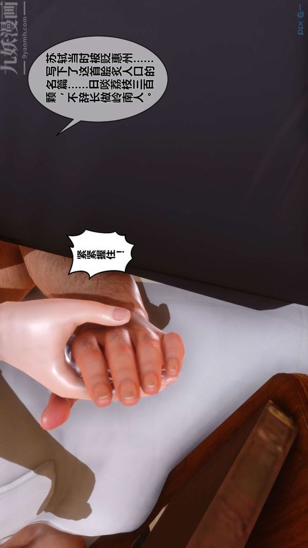 《[3D]秘密》漫画 第08章-02話