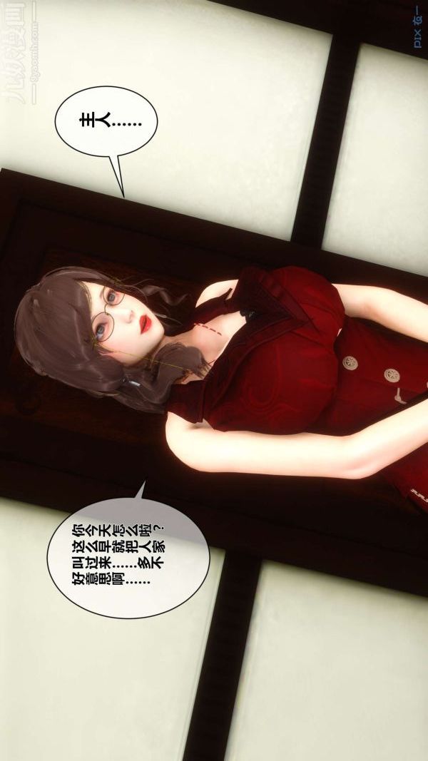 《[3D]秘密》漫画 第08章-02話
