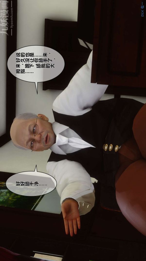 《[3D]秘密》漫画 第08章-02話