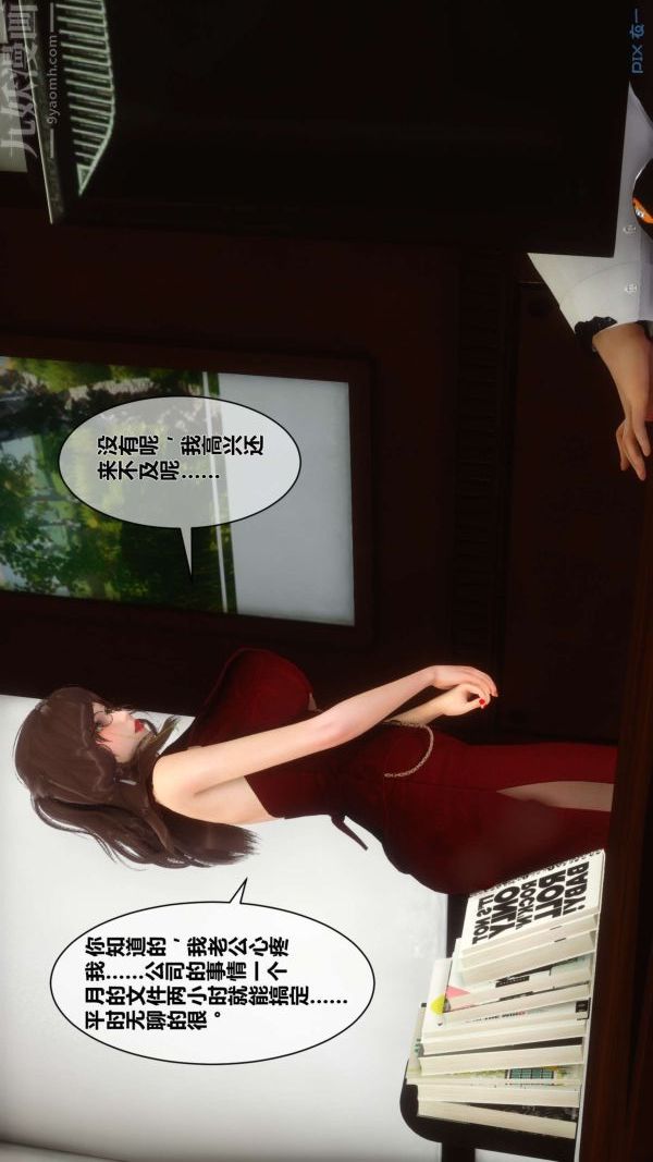 《[3D]秘密》漫画 第08章-02話