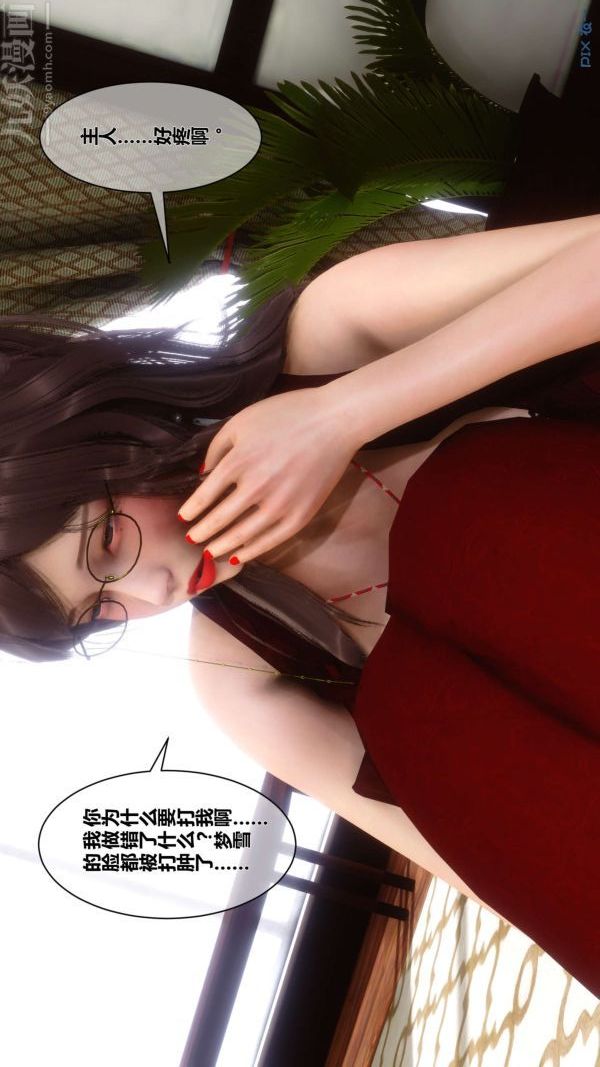 《[3D]秘密》漫画 第08章-02話