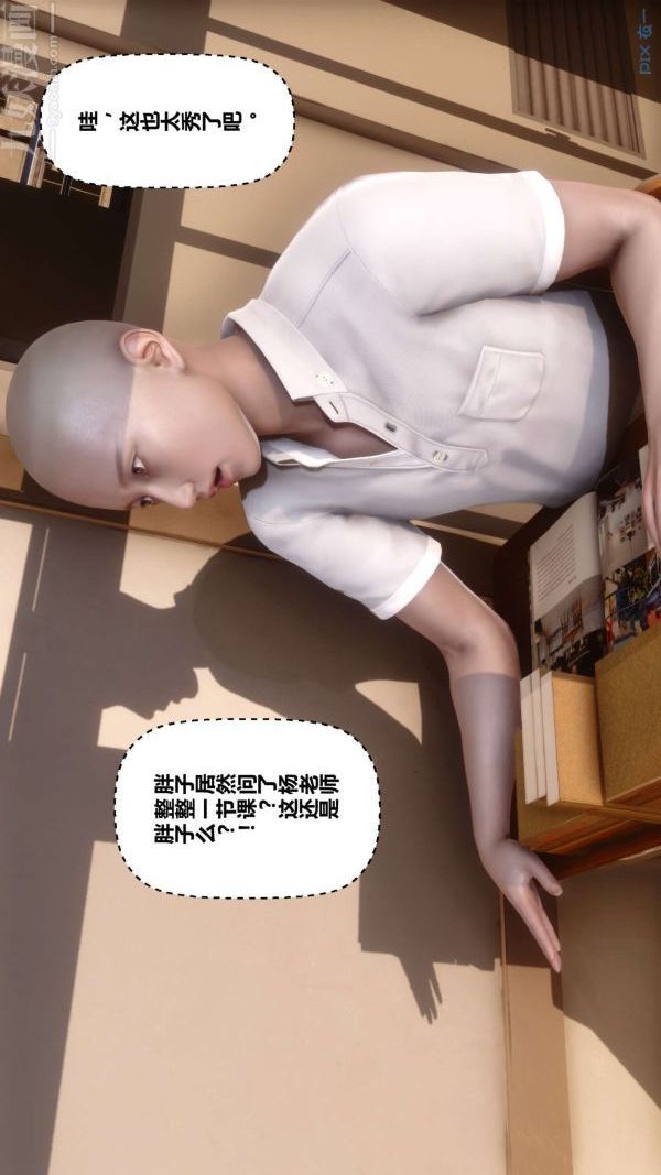《[3D]秘密》漫画 第08章-02話