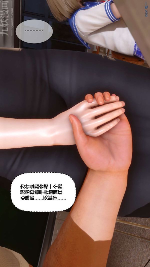 《[3D]秘密》漫画 第08章-02話