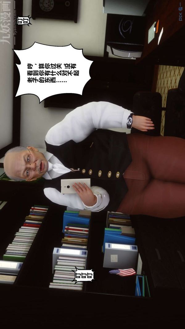 《[3D]秘密》漫画 第08章-02話