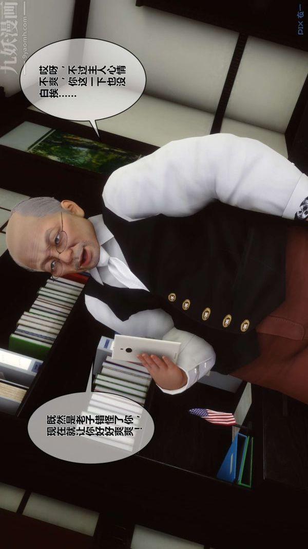 《[3D]秘密》漫画 第08章-02話