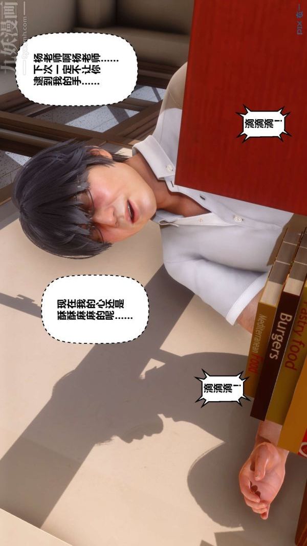 《[3D]秘密》漫画 第08章-02話