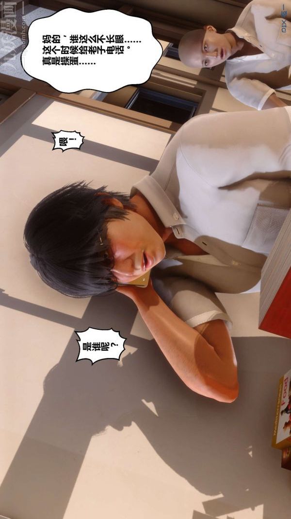 《[3D]秘密》漫画 第08章-02話