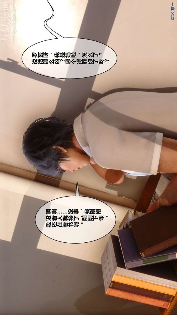 《[3D]秘密》漫画 第08章-02話
