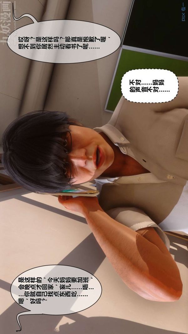 《[3D]秘密》漫画 第08章-02話